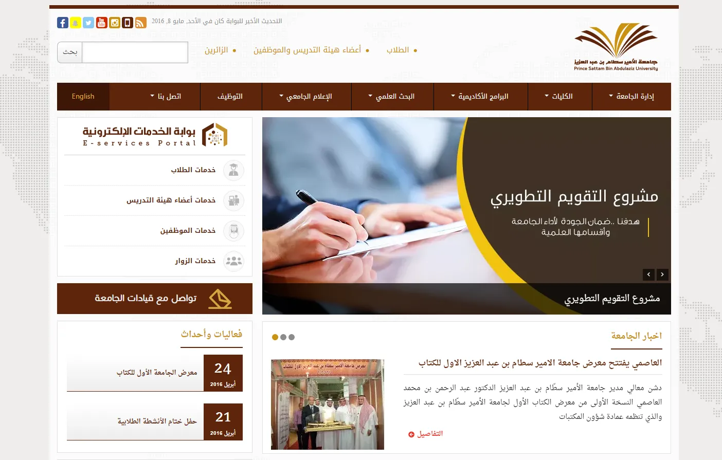 Prince Sattam bin Abdulaziz University