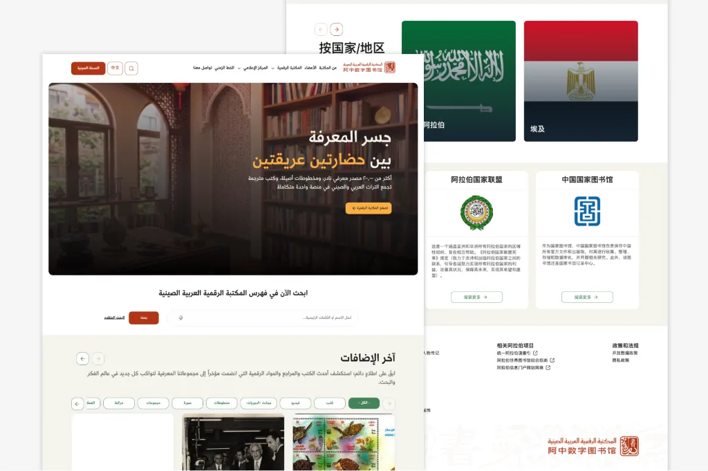 The Arab-Chinese Digital Library primary screenshot 