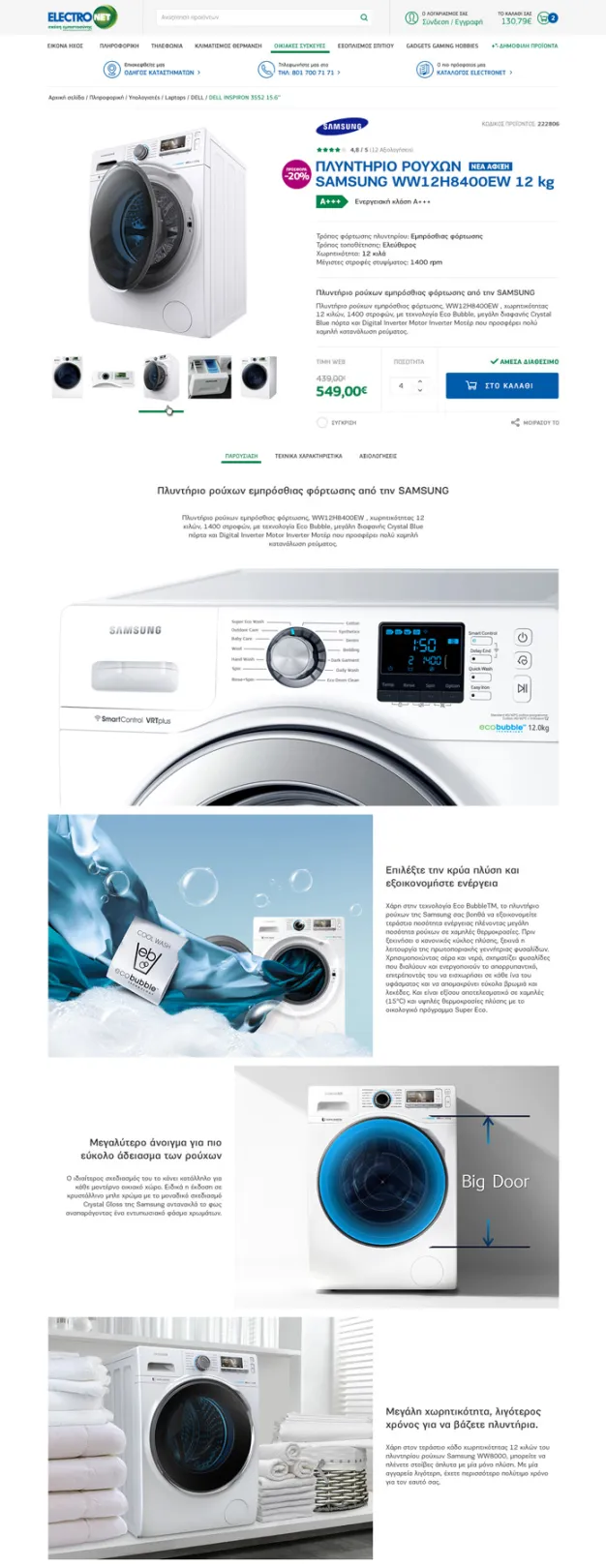 electronet product page