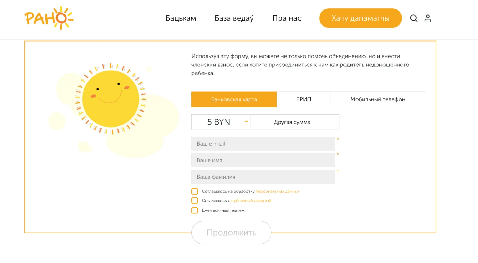 donation form