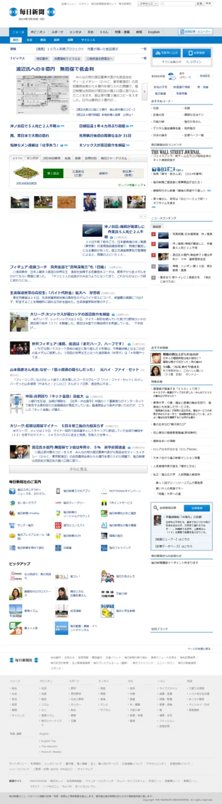 mainichi.jp top page