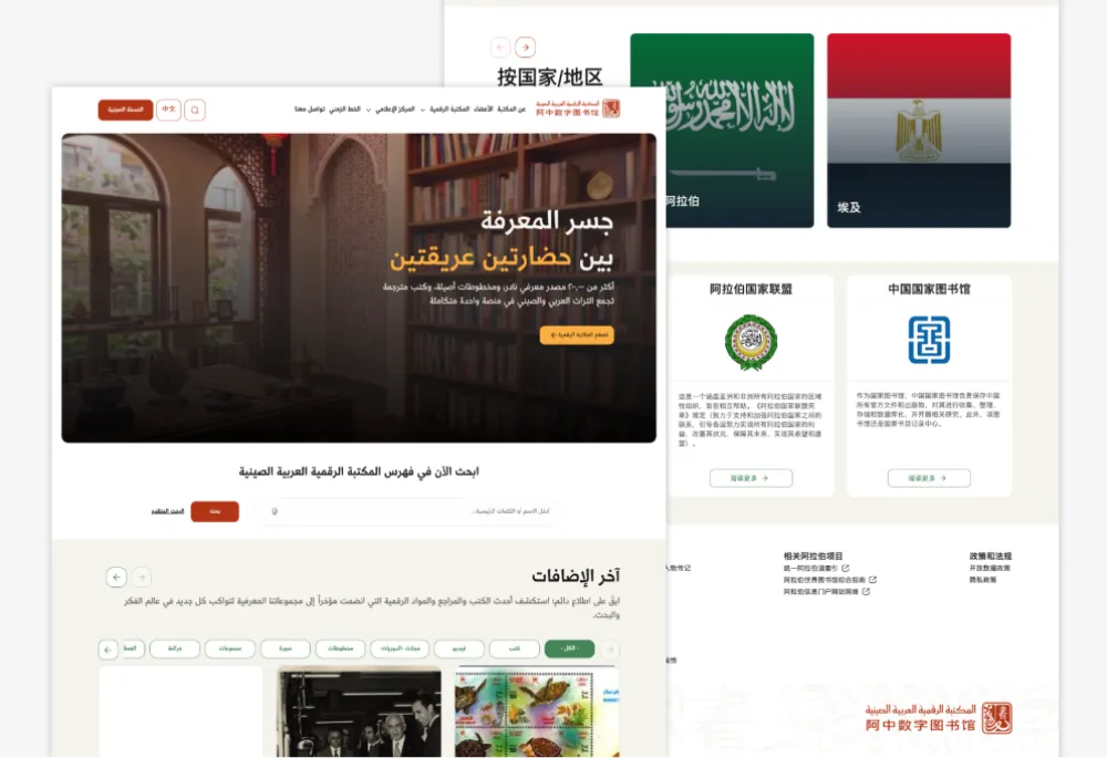 The Arab-Chinese Digital Library primary screenshot 