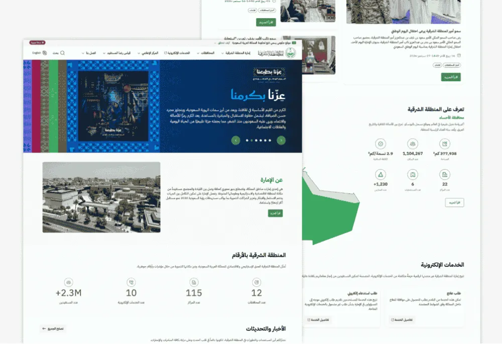 Sharqiah website primary screenshot