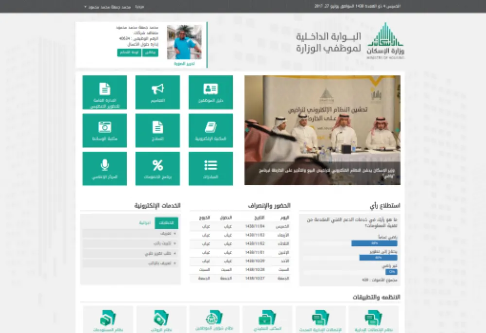 Internal portal for ministry of housing home page screenshot
